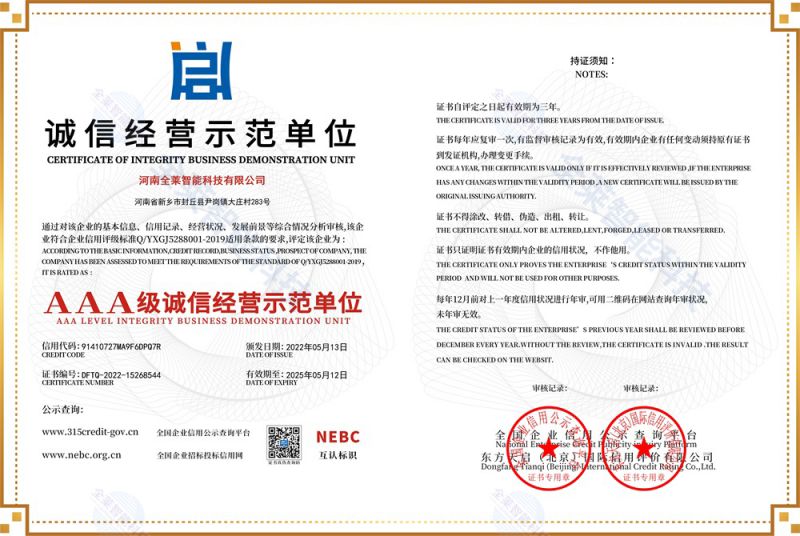 誠(chéng)信經(jīng)營(yíng)示范單位